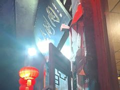 -将台涮肉(酒仙桥店)