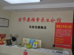 -宜华康盲人按摩(马连洼旗舰店)
