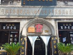 -屯溪老街