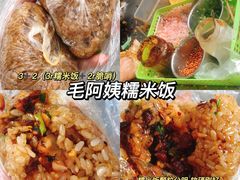 -六广门毛阿姨糯米饭