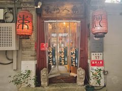 -束河人家(南锣鼓巷店)