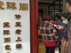 门面-莹珠阁·私房菜