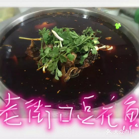 老街口豆花鱼(金山店)