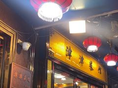 -津津菜馆(绝没分店)