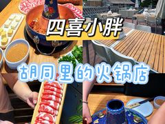 -四喜小胖·北京涮肉(五道营店)