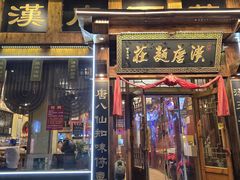 -汉唐面庄(彬州店)