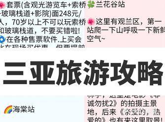 三亚旅行之亚龙湾热带森林