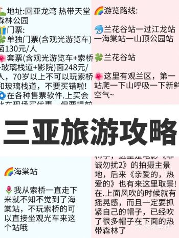三亚旅行之亚龙湾热带森林