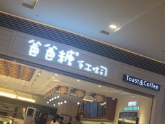 -爸爸糖吐司面包(重庆解放碑英利大融城店)