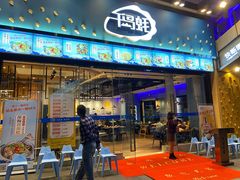 门面-千岛蚝高压锅生蚝·人参火锅(白云万达店)