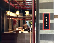 门面-杭州西子湖四季酒店·金沙厅