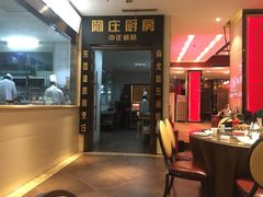 门面-阿庄新豫菜(航海东路店)