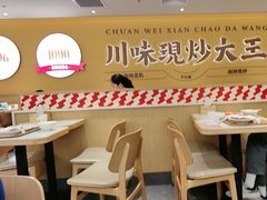 -乡村基·川味现炒大王(熙悦天街店)