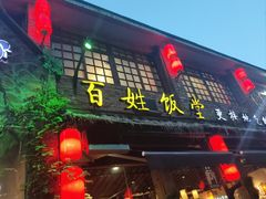 -打酱油·非遗淮扬菜(瘦西湖梅岭店)