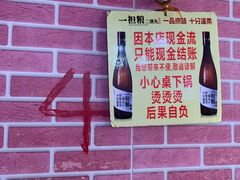 -平山城鑫烧烤(建国楼店)