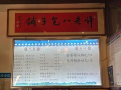 -许老八包子铺(回龙窝店)