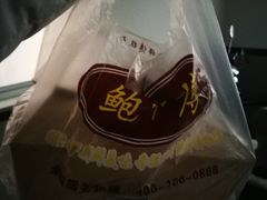 -鲍师傅糕点(江苏路店)