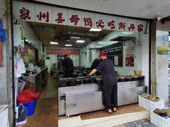 -斯丹姜母鸭·古法干香(涂门街总店)