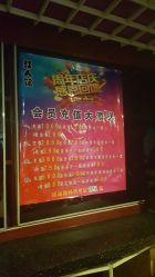 -红人馆造型十添