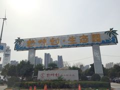 -特味村福园