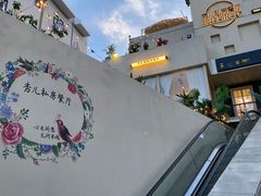 -泉乐坊步行街(烟酒特产平价超市店)