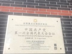 -中共一大纪念馆