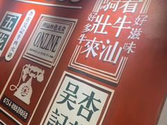 -杏花吴记牛肉火锅