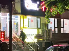 -老即墨路901炸串(吴淞路店)