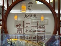 -老温州馄饨担(东游大厦店)