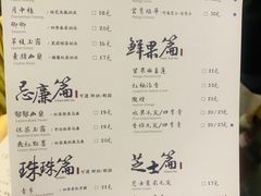 菜单-茶理宜世(东方宝泰店)