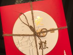 -阮大兴糕团(滨江宝龙店)