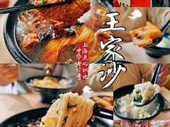 -王家沙点心店(万航渡路店)