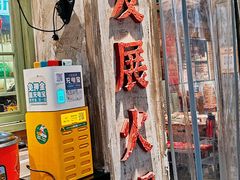 -龙厂长老火锅(抚琴店)