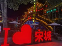 -杭州宋城