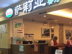 -萨莉亚意式餐厅(国展天虹店)
