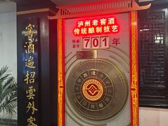 -泸州老窖景区