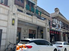 -梧桐树下(云锦世家店)