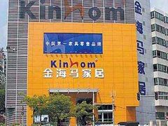 -金海马家居(海珠店)