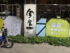 -兮食农场餐厅
