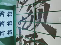 -京参 • 擂椒饭(这有山店)