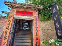 -铁炉农家菜馆