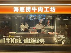 -海底捞火锅(上元大街店)