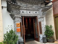 -丽江金茂凯悦臻选酒店-滇香馆