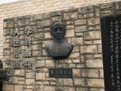 -上海蔡元培故居陈列馆