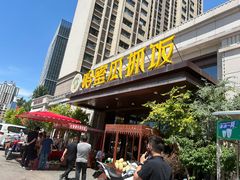 -哈密瓜抓饭(四平路店)