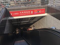 -天河客运站(地铁站)