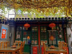 -众宜轩老北京铜锅涮肉·四合院(建国门店)