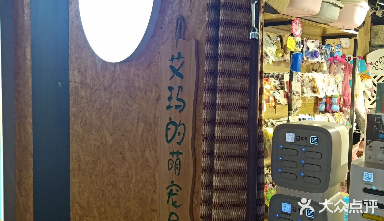 艾玛的萌宠屋位于南开大悦城五号车库内，店里面有仓鼠
