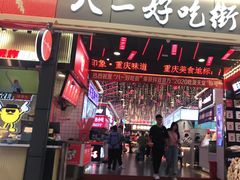 -八一路好吃街(雨田商务大厦店)