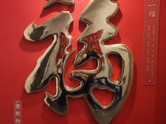 -晶丽香榭自助餐(南京大饭店)